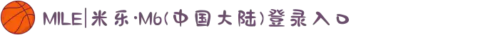 MILE|米乐·M6(中国大陆)登录入口